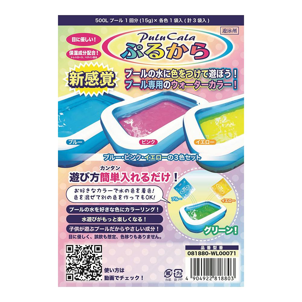 ぷるから3色アソートセット 081880(販売終了) | スポーツ・アウトドア