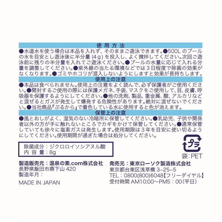 プール除菌剤ぷるくりん 2袋入り