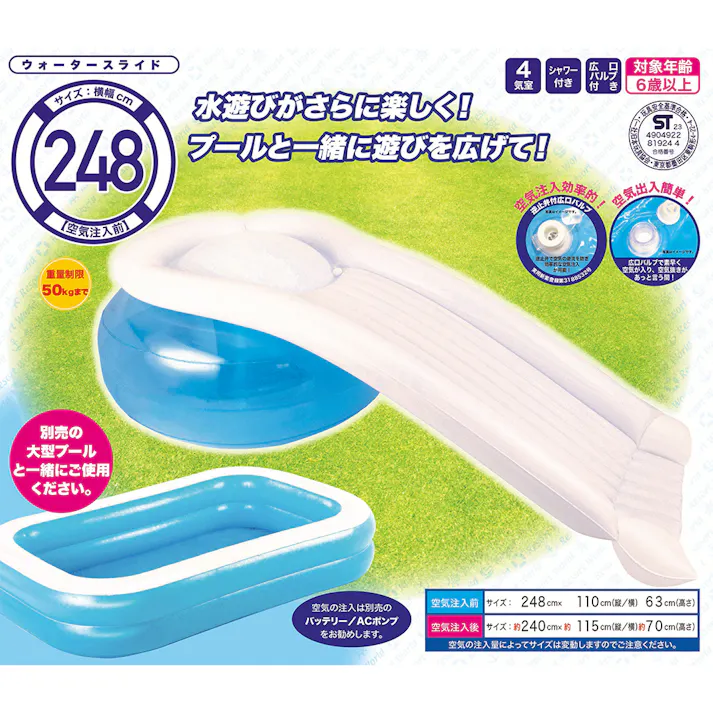 ウォータースライド 横幅248cm