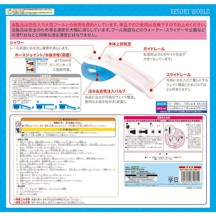 東京ローソク製造 ウォータースライド 横幅248cm(販売終了)