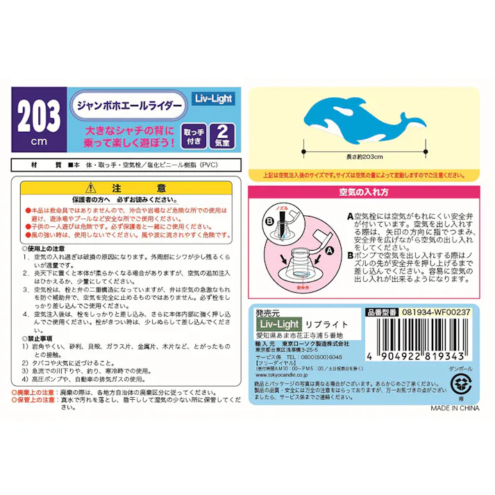 ジャンボ ホエールライダー 203cm