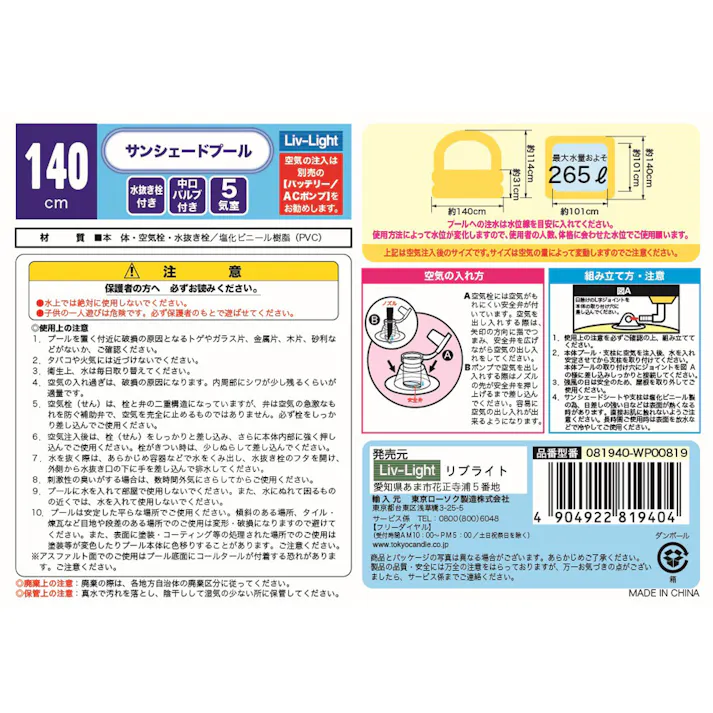 サンシェードプール 140cm