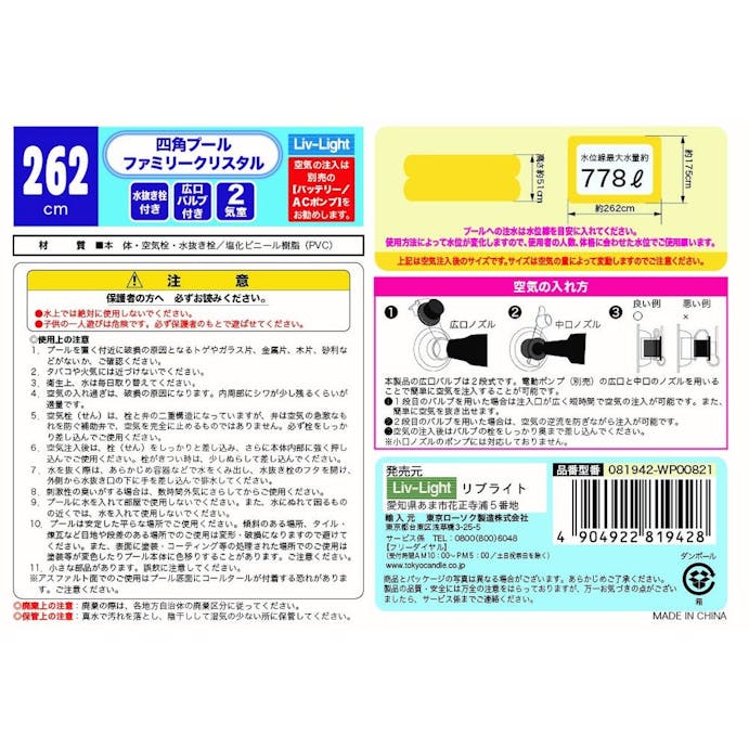 東京ローソク製造 四角プールファミリークリスタル 262cm WP00821(販売終了)