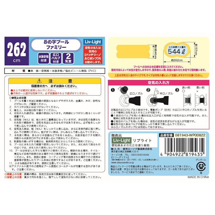 東京ローソク製造 8の字プールファミリー 262cm WP00822(販売終了)