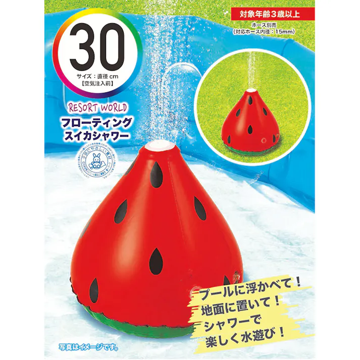 フローティング スイカシャワー 直径30cm