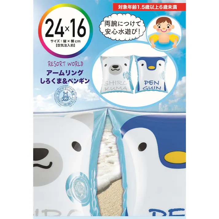 アームリング しろくま&ペンギン