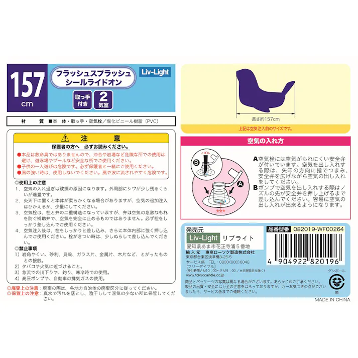 フラッシュスプラッシュシール ライドオン 157cm