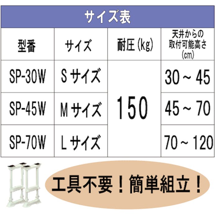 【CAINZ-DASH】アイリスオーヤマ ２４８１５０　家具転倒防止伸縮棒Ｍ　（高さ４５～７０ｃｍ・Ｈ型）　２本セット SP-45W【別送品】