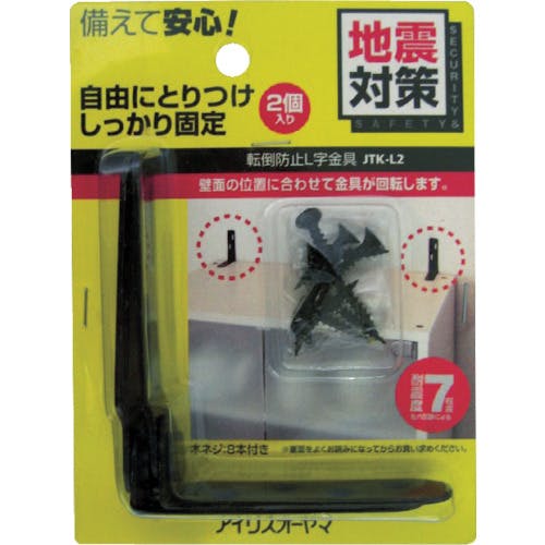 家具転倒防止用品 金属製 CAINZ-DASH】アイリスオーヤマ 527206 防災用品 家具転倒