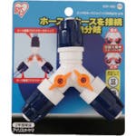 アイリスオーヤマ 168199 コック付ホースジョイント3方向Φ12-15 SGP-16D ホワイト/ SGP-16D ホース継手 アイリスオーヤマ 168199 コック付ホースジョイント3方向Φ12-15 SGP-16D ホワイト/ SGP-16D ホース継手