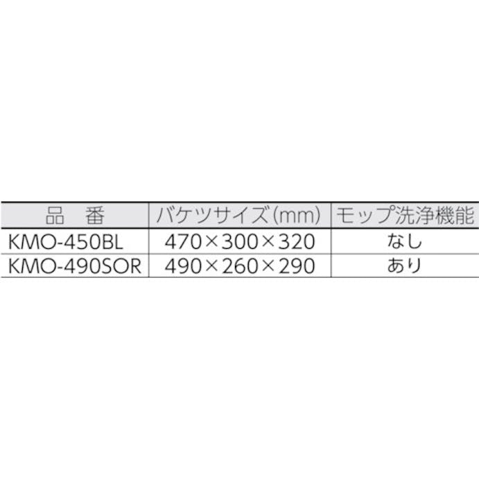 【CAINZ-DASH】アイリスオーヤマ ５３６５０８　回転モップ洗浄機能付き　ＫＭＯ－４９０Ｓ　ＯＲ KMO-490SOR【別送品】