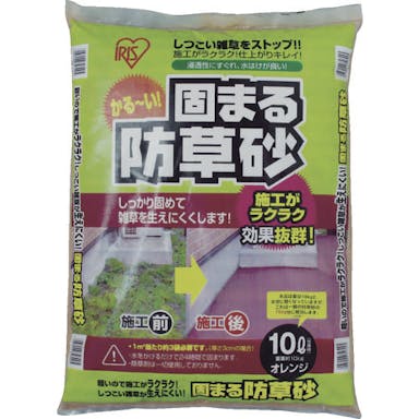 【CAINZ-DASH】アイリスオーヤマ ５１６０１３　固まる防草砂　１０Ｌ　オレンジ 10L-OR【別送品】