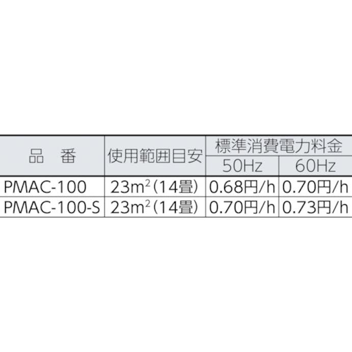 【CAINZ-DASH】アイリスオーヤマ ２６０３０８　空気清浄機　ＰＭＡＣ－１００ PMAC-100【別送品】