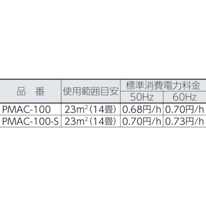 【CAINZ-DASH】アイリスオーヤマ ２６０３１３　空気清浄機　ホコリセンサー付き　ＰＭＡＣ－１００－Ｓ PMAC-100-S【別送品】