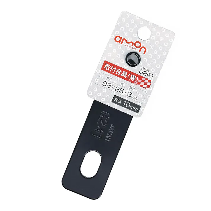 取付金具 黒 G241