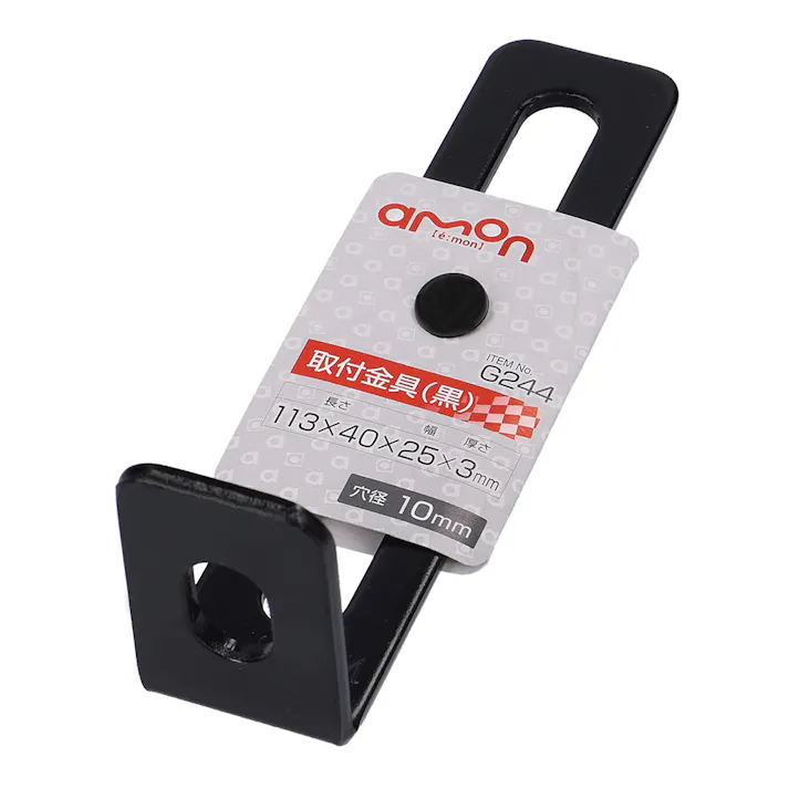 取付金具 黒 G244