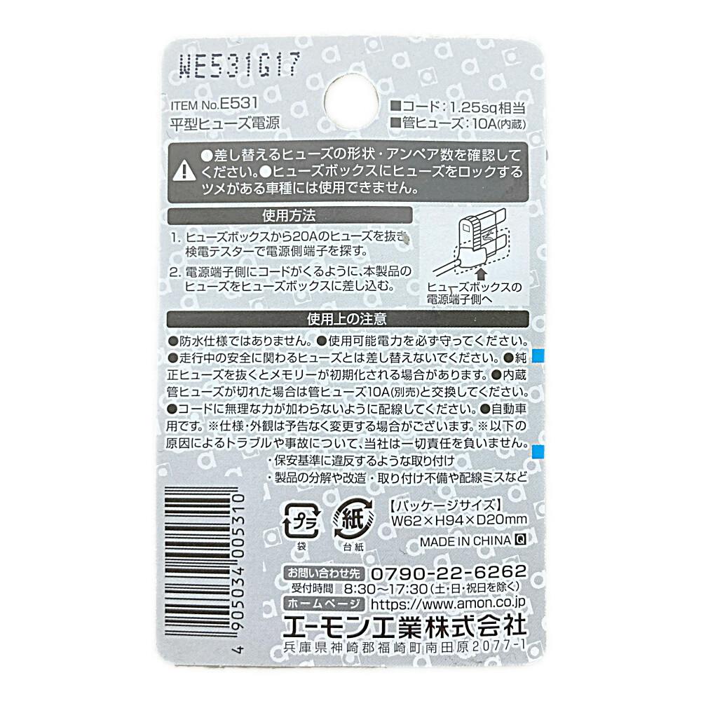 平型ヒューズ電源 E531 | 補修用品 通販 | ホームセンターのカインズ