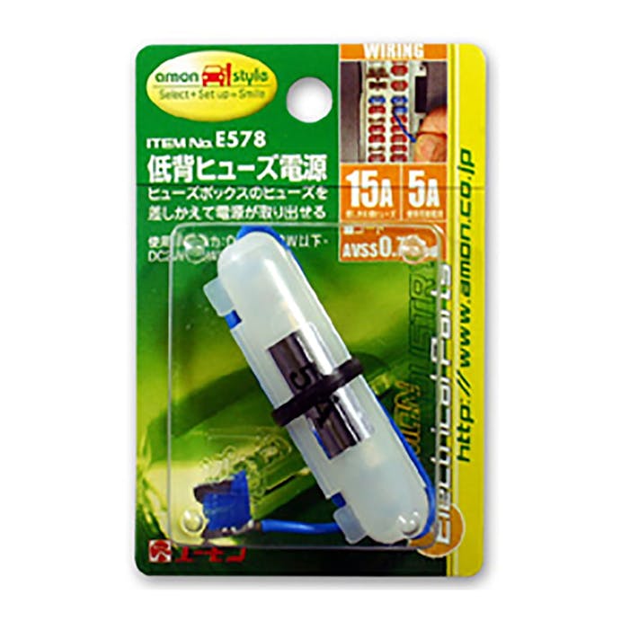 エーモン工業 低背ヒューズ電源 E578