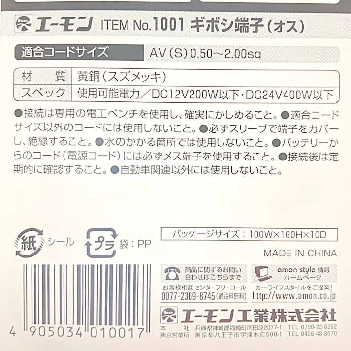 ギボシ端子 オス 1001