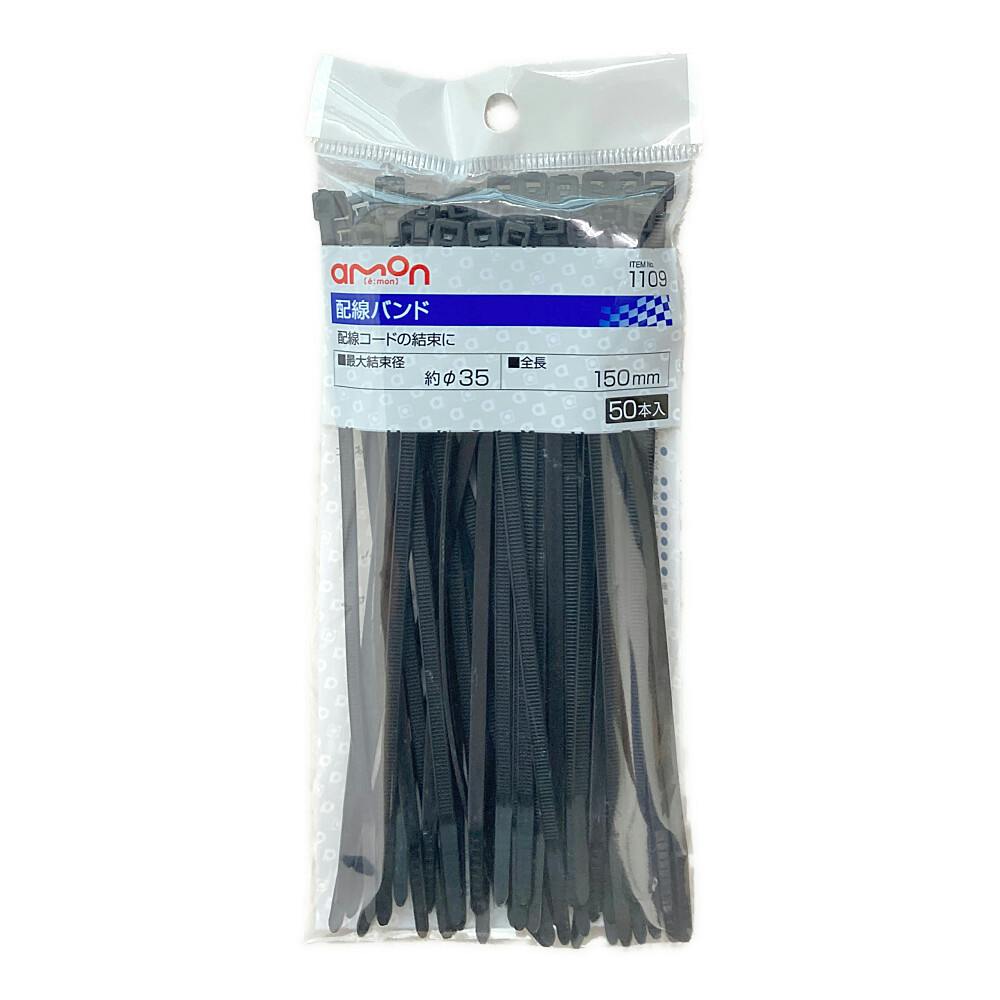 配線バンド ロック式 1109