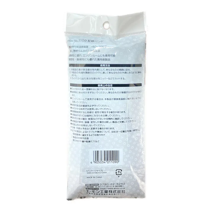 配線バンド ロック式 1109