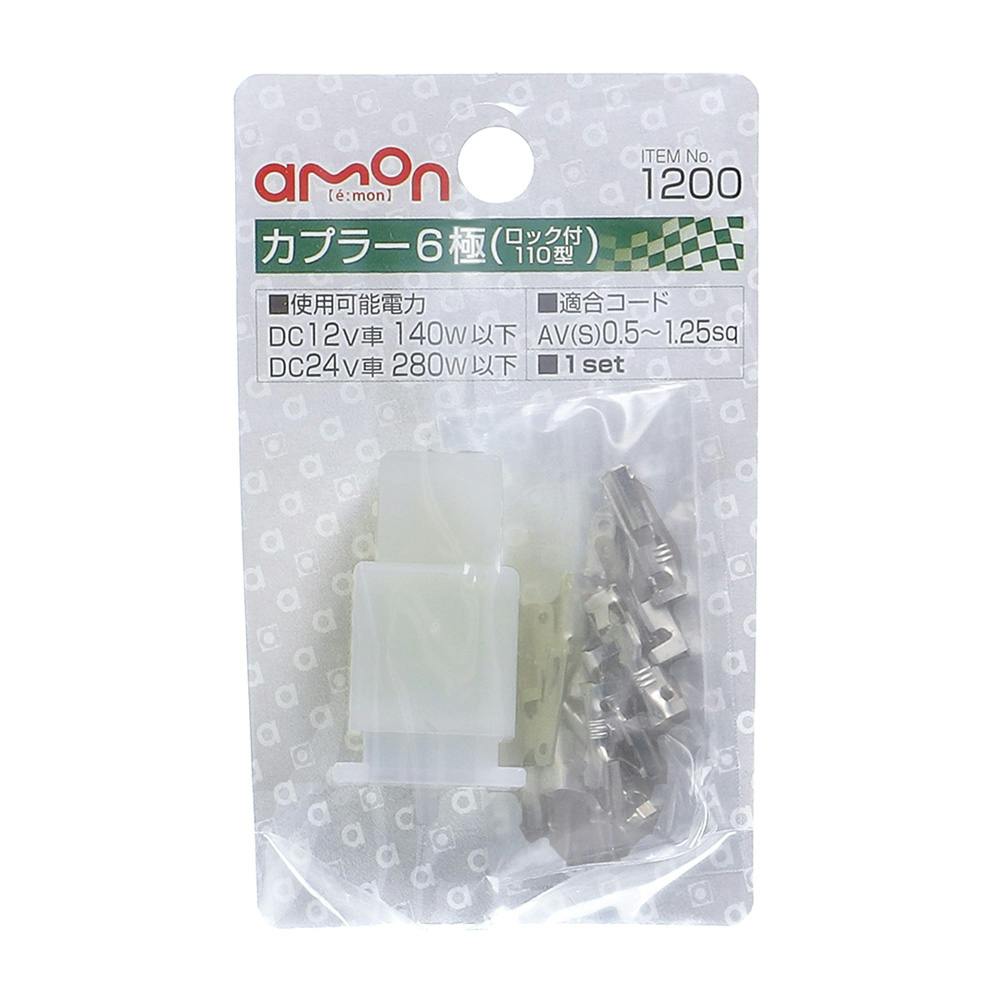 カプラー6極 ロック付・110型 1200
