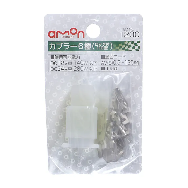 カプラー6極 ロック付・110型 1200