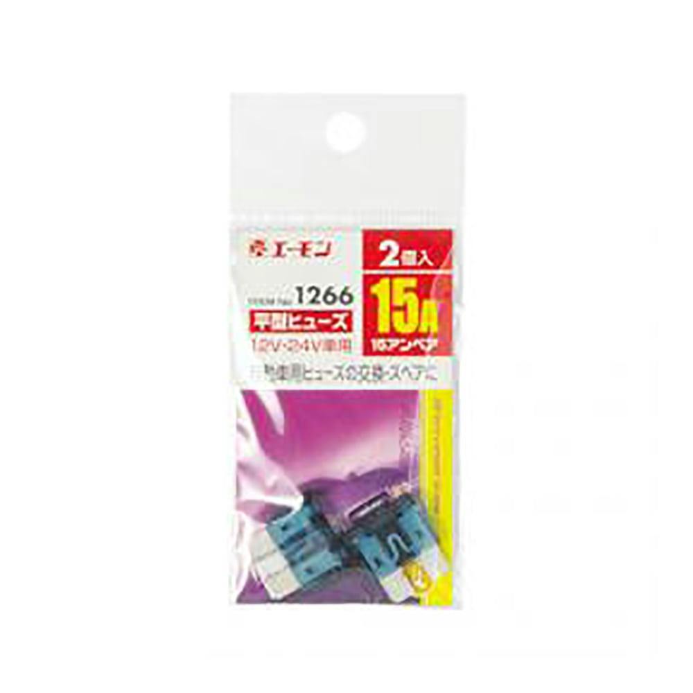 平型ヒューズ 1266(販売終了) | 補修用品 通販 | ホームセンター