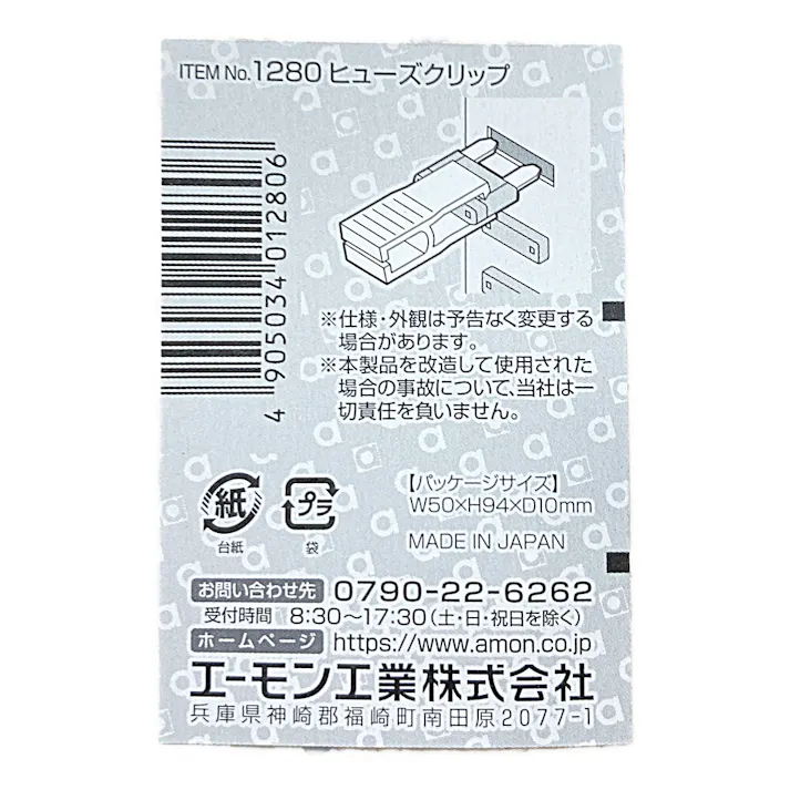 ヒューズクリップ 1280