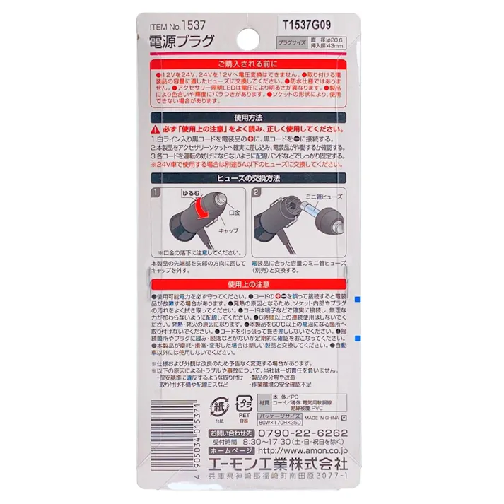 電源プラグ 1.25sqコード 1537