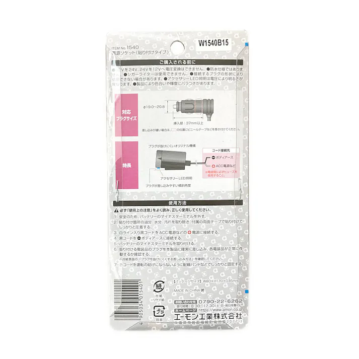 電源ソケット 貼り付けタイプ 1540