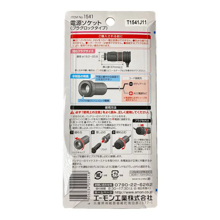 電源ソケット プラグロックタイプ 1541