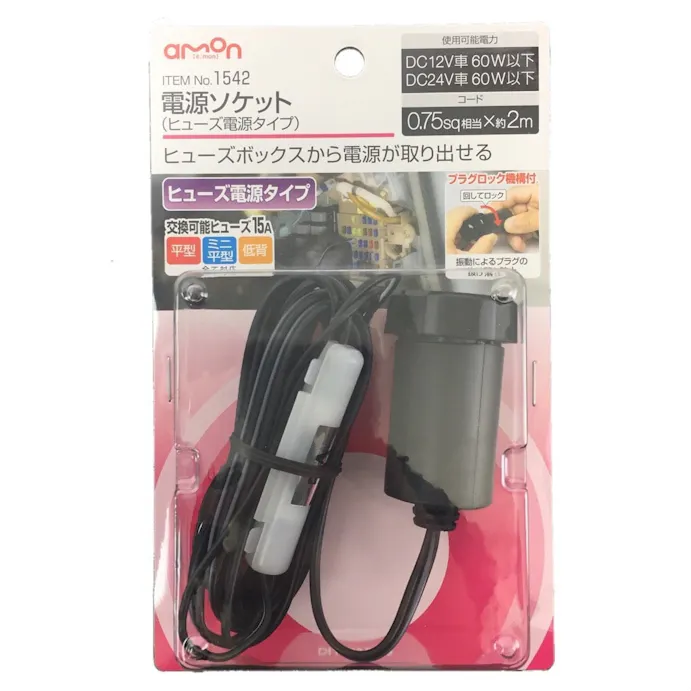 1542電源ソケットヒューズ電源 ホームセンター通販 カインズ