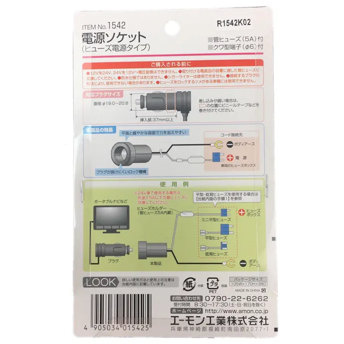 1542電源ソケットヒューズ電源 ホームセンター通販 カインズ