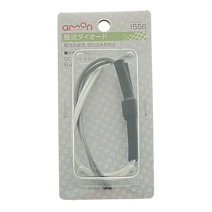 整流ダイオード 6A/2個入 1556