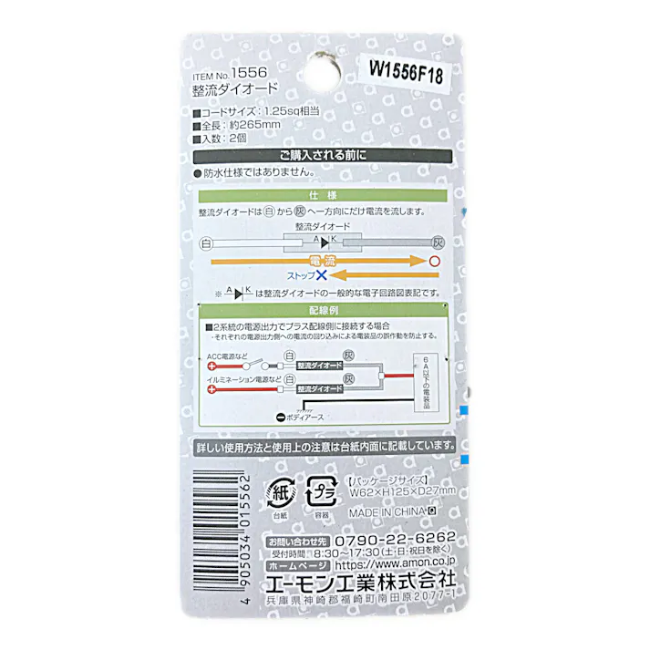 整流ダイオード 6A/2個入 1556