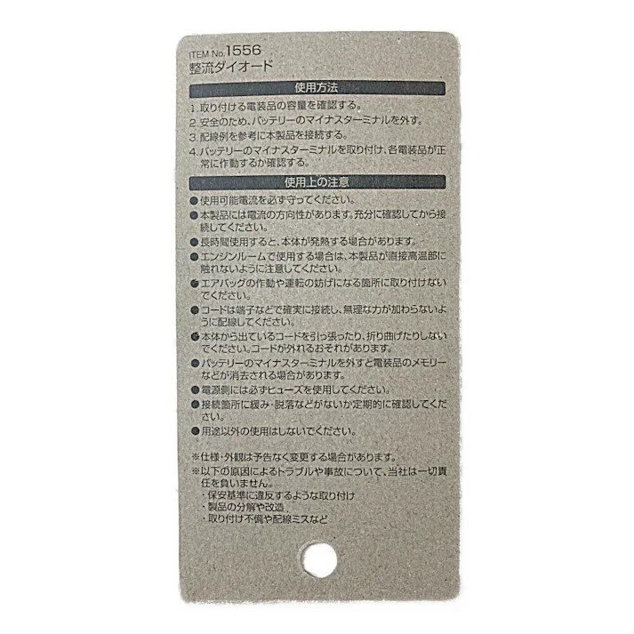 整流ダイオード 6A/2個入 1556