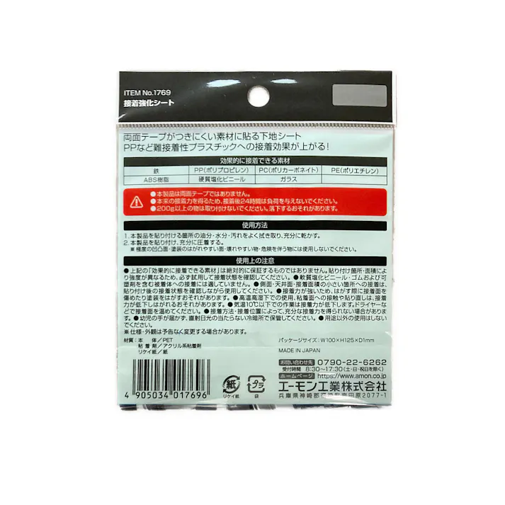 接着強化シート 1769