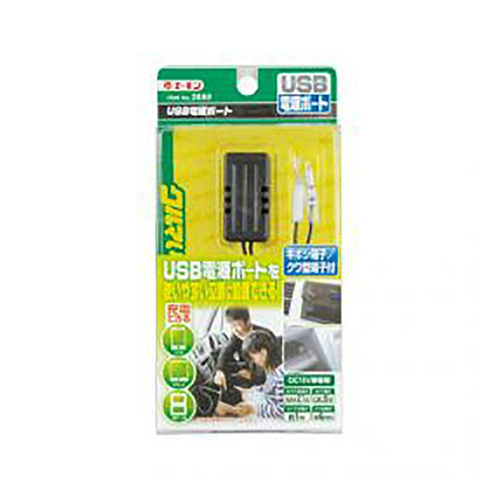 USB電源ポート 2880 電装部品 USB電源ポート 2880 電装部品