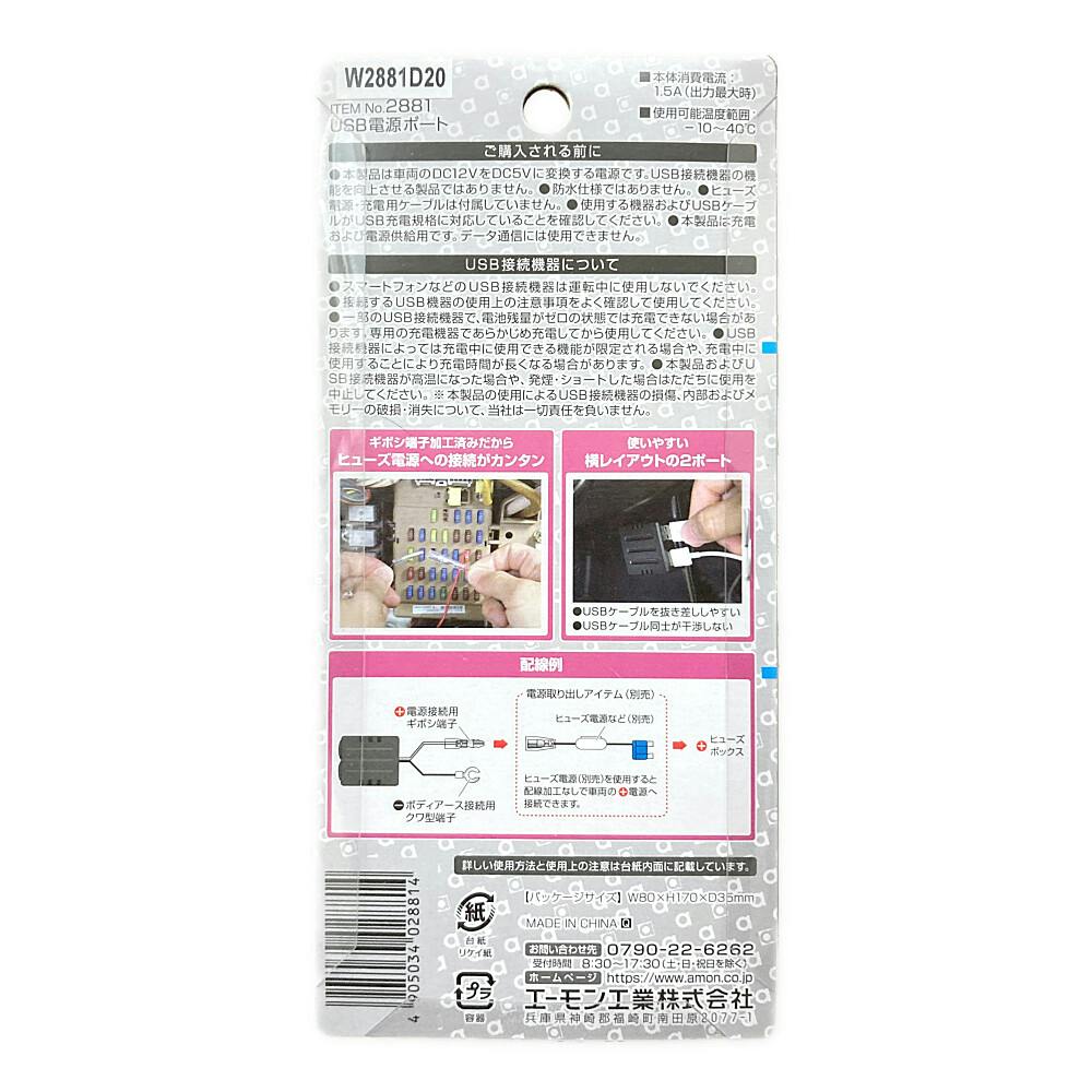 USB電源ポート 2ポート 2881 | アクセサリー 通販