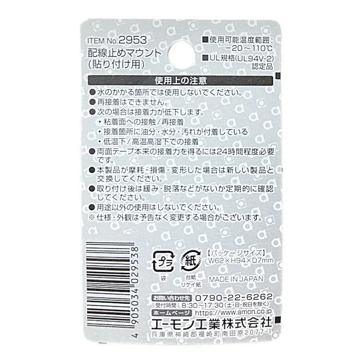 配線止めマウント 貼り付け用 2953