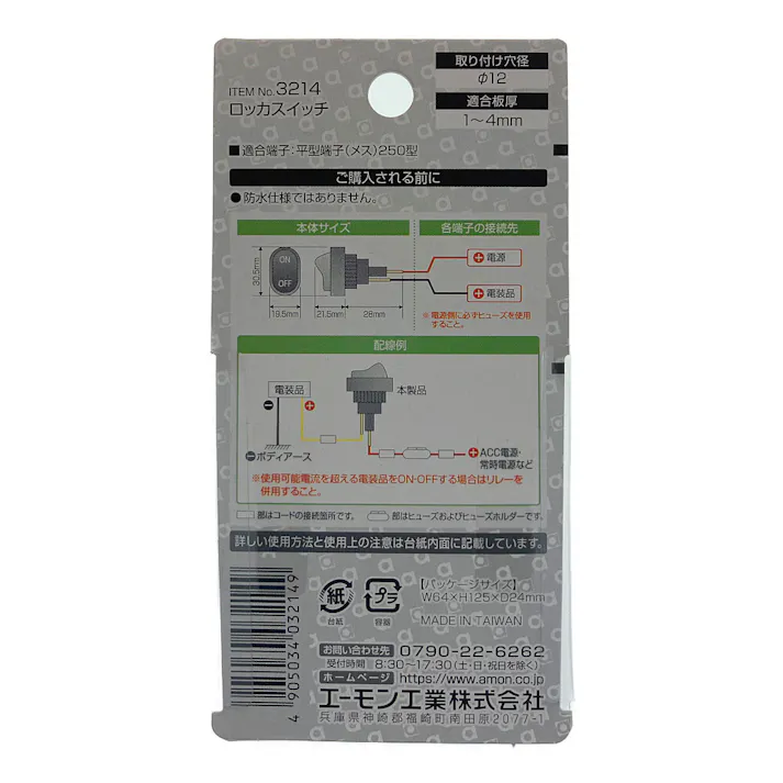 ロッカスイッチ 3214