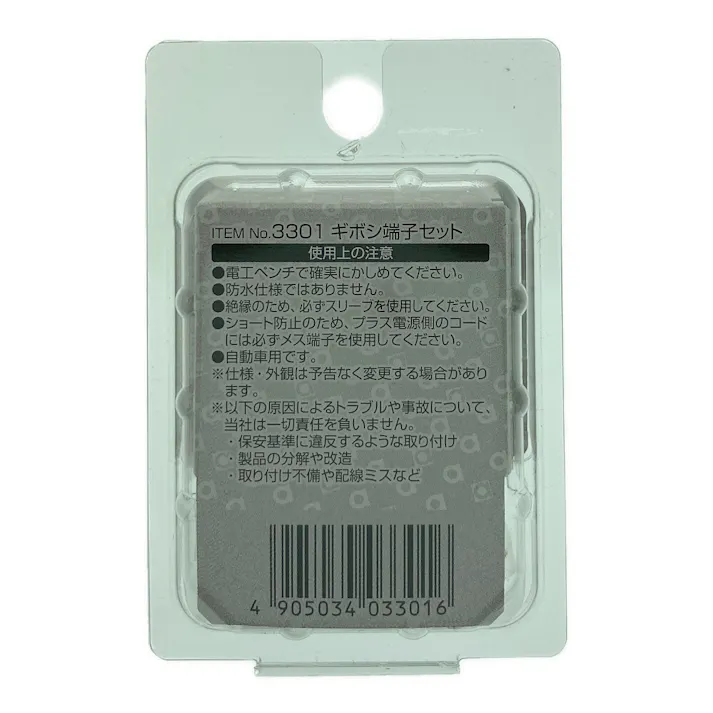 ギボシ端子セット 3301