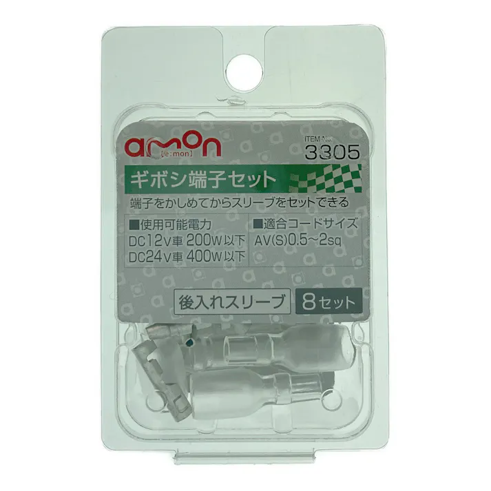 ギボシ端子セット 3305