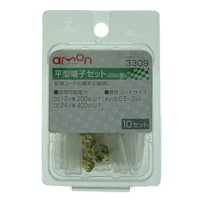 平型端子セット 3309