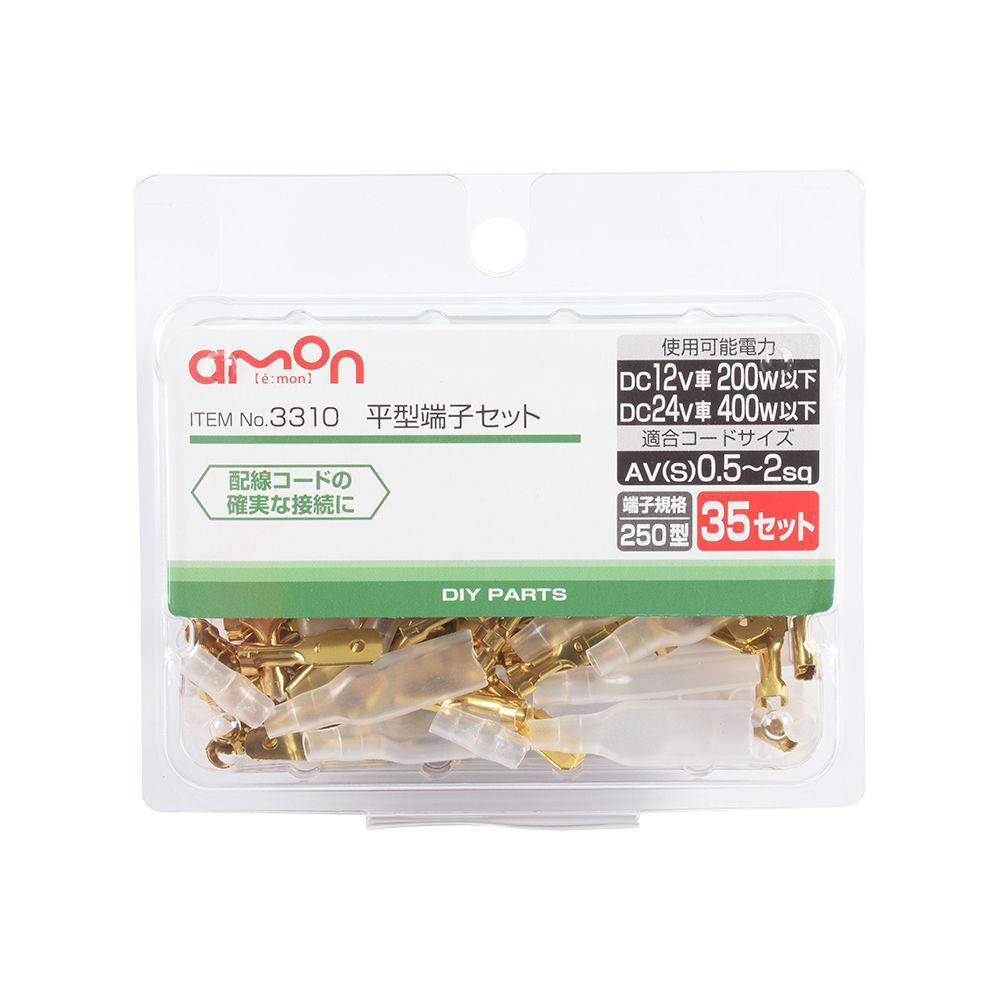 平型端子セット 3310 | 補修用品 通販 | ホームセンターのカインズ