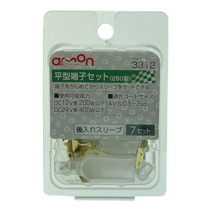 平型端子セット 3312