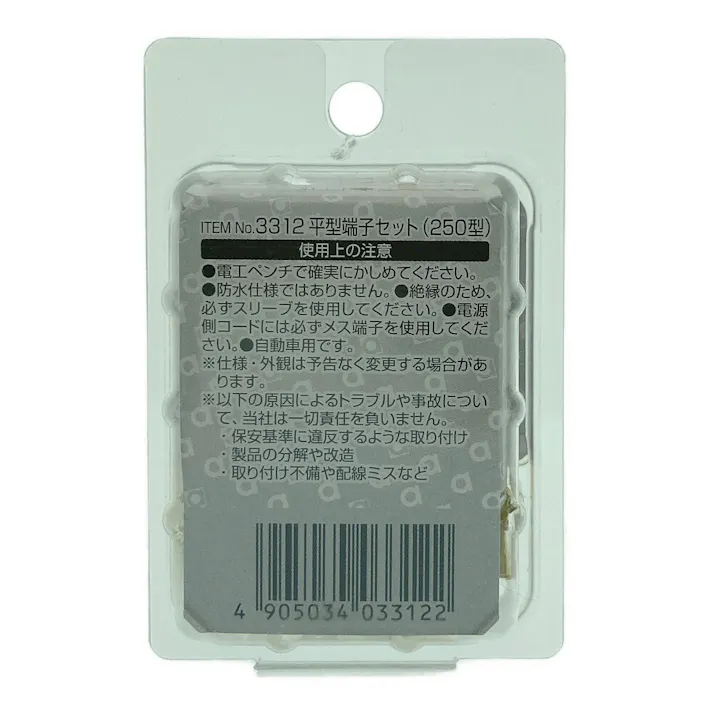 平型端子セット 3312