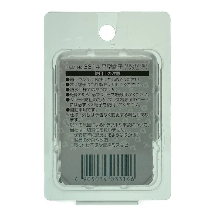 平型端子 メスセット 3314