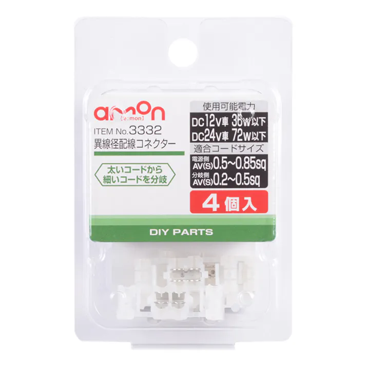 異線径配線コネクター 3332
